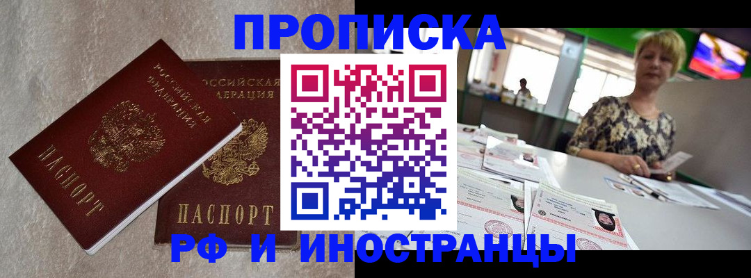 временная регистрация купить в Козловке