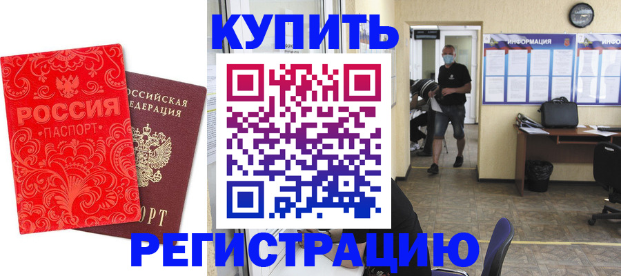 временная регистрация купить в Козловке
