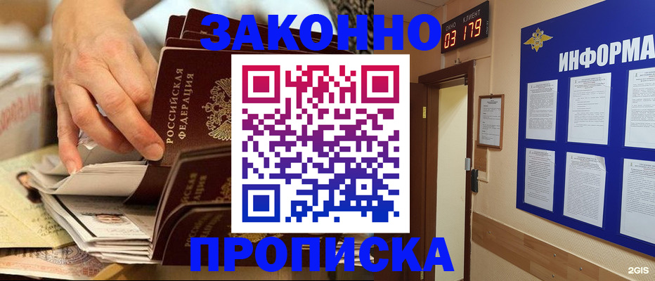 прописка для военкомата в Козловке