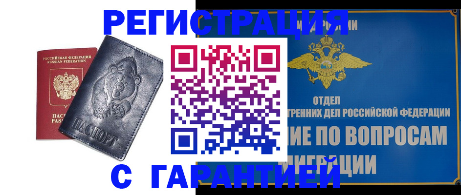 временная регистрация недорого в Козловке