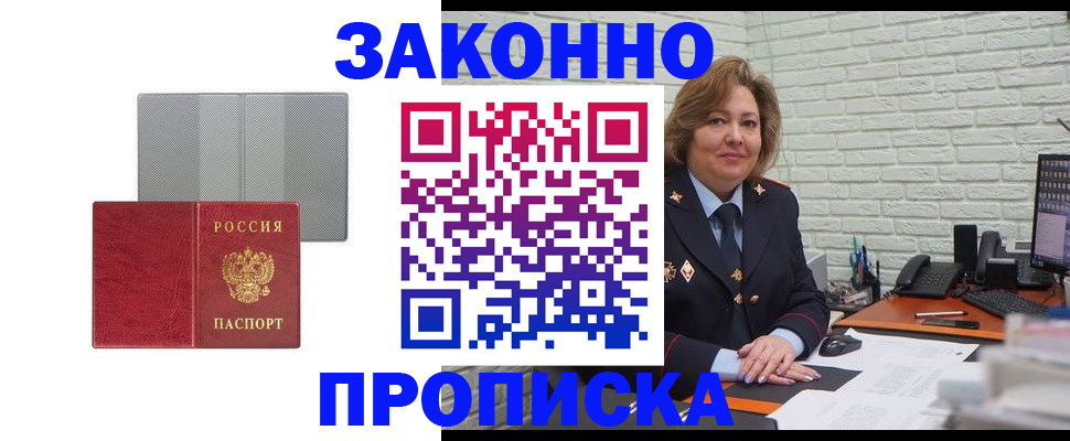 прописка гарантия в Козловке