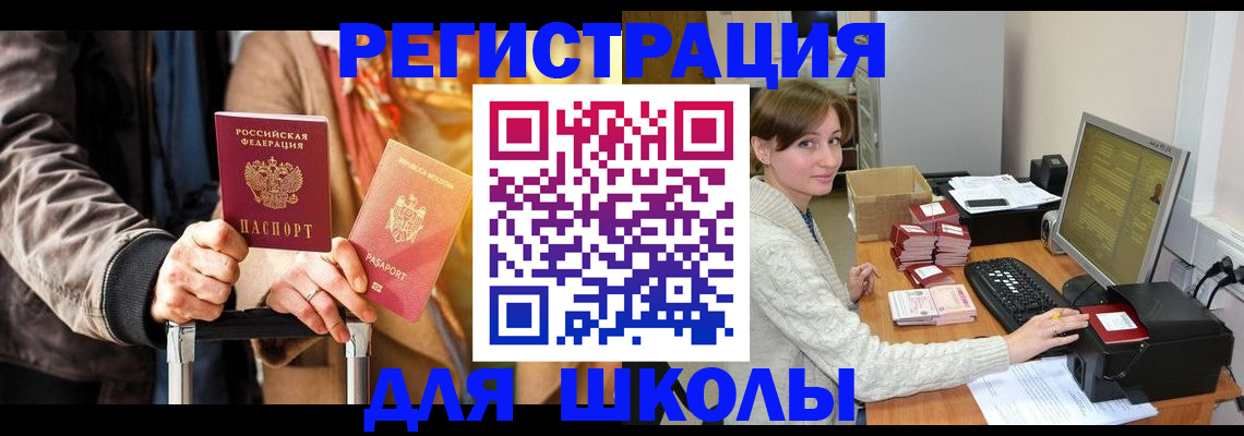 регистрация для школы в Козловке
